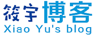 筱宇博客